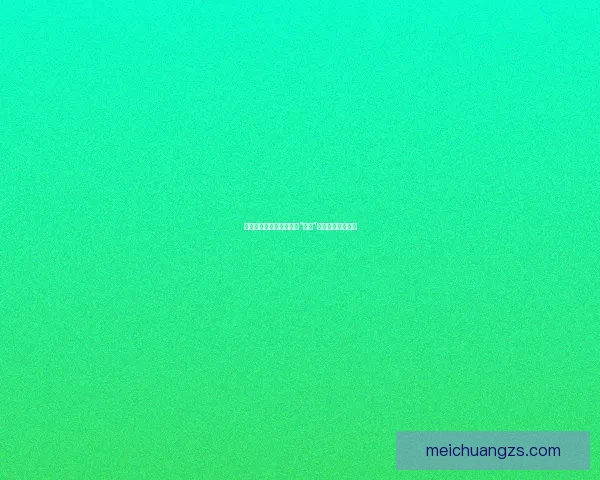 潜藏在角落的秘密：一次“爆料”带来的震撼与反思